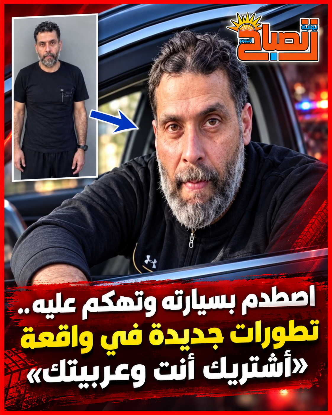 بعد فيديو «أشتريك أنت وعربيتك».. إخلاء سبيل المتهم والواقعة تشعل السوشيال ميديا